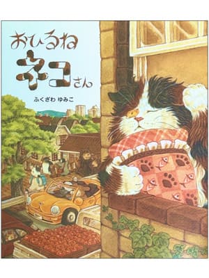 おひるねネコさん