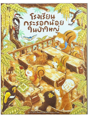 โรงเรียนมวยปล้ำในป่าคุณนูกิ