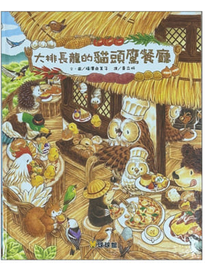 大排長龍的貓頭鷹餐廳